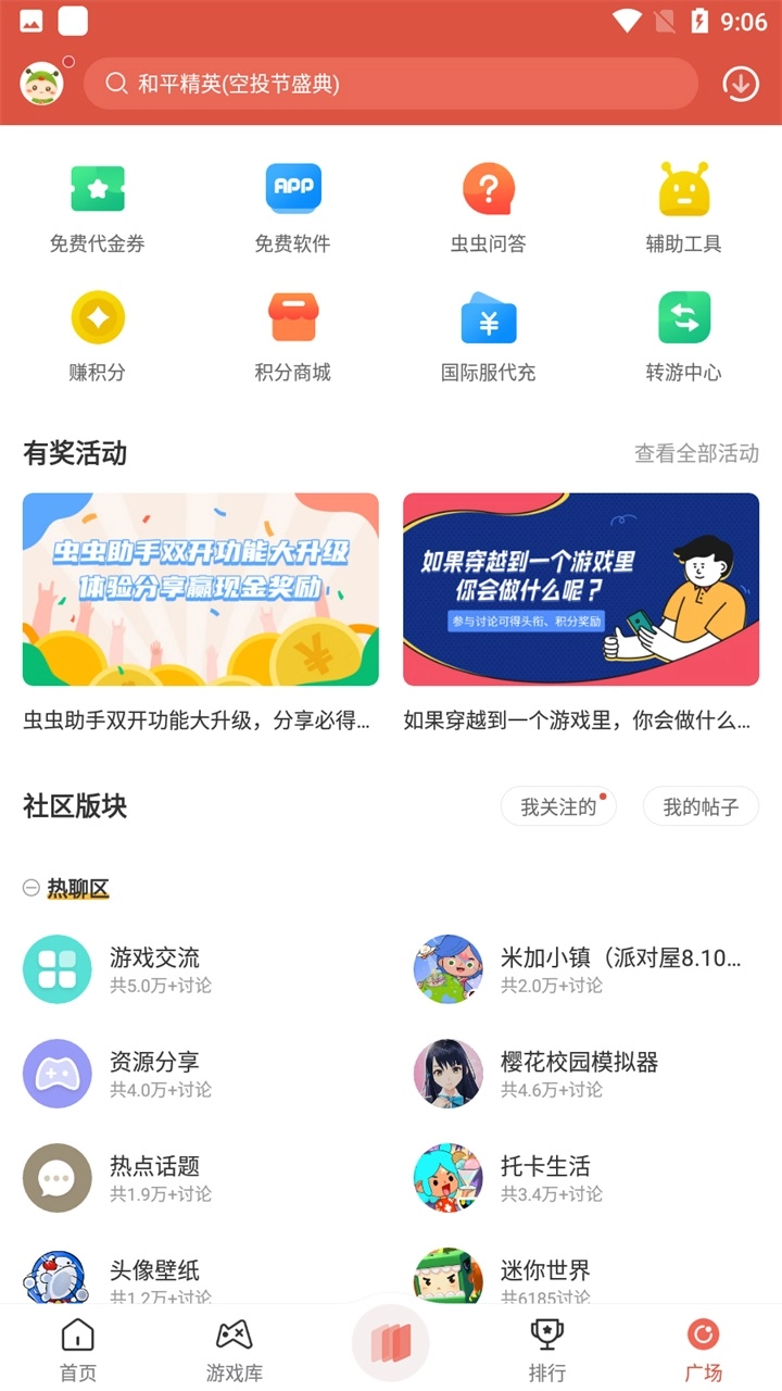 虫虫助手2026最新版图3