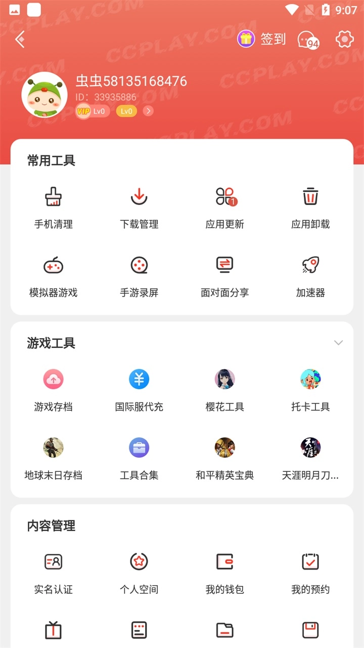 虫虫助手2026最新版图4