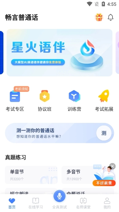 畅言国语(畅言普通话)  安卓版(2)