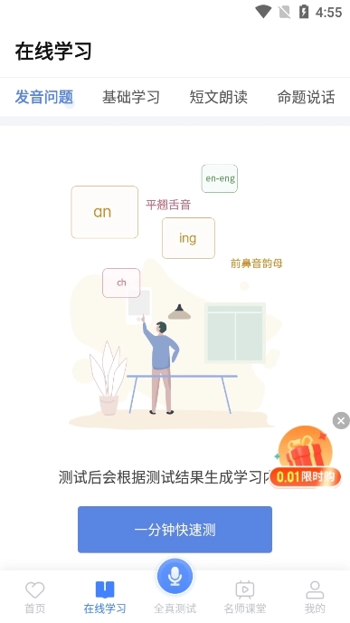 畅言国语(畅言普通话)  安卓版(1)