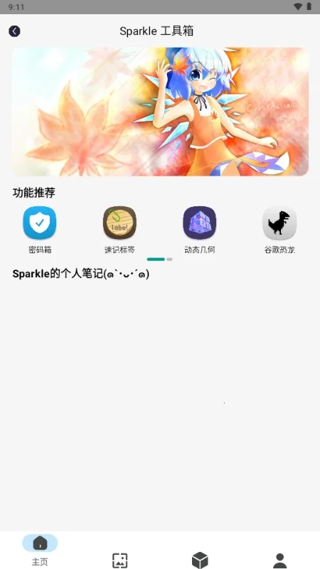 Sparkle2026手机版图3