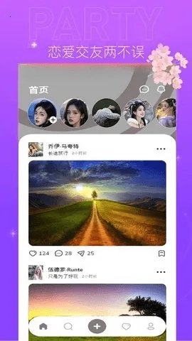 对糖(交友功能全)  手机版图5