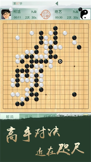 qq围棋安卓版图3