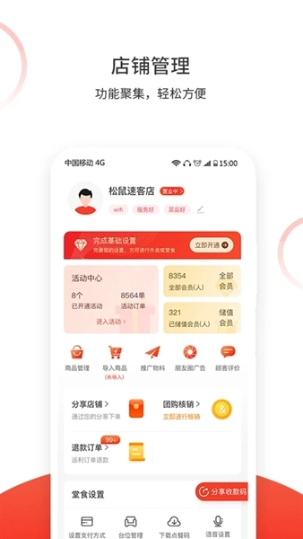 松鼠速客商户端图2