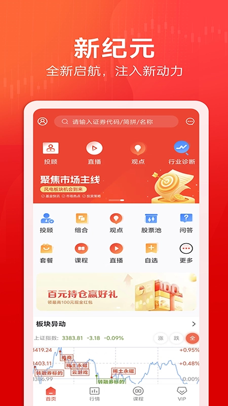 股之道手机版图1