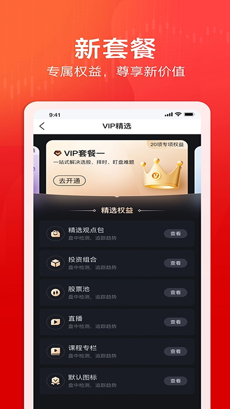 股之道手机版图4