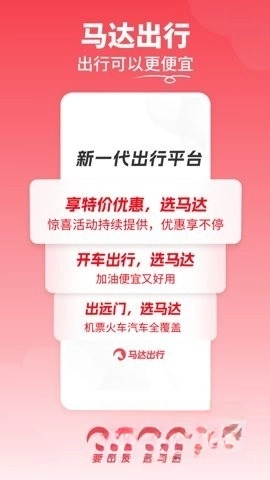 马达出行-图4