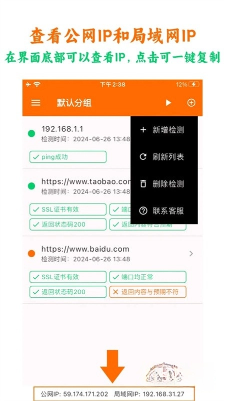 netcheck网络检测(3)