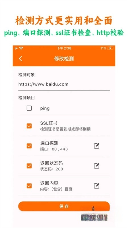 netcheck网络检测(2)