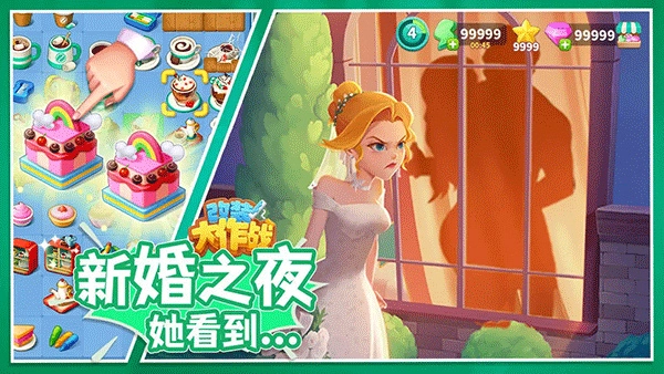 改装大作战截图2