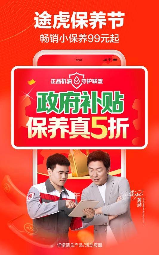 途虎养车免费版