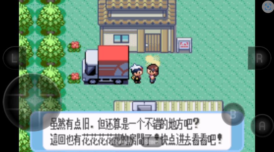 口袋妖怪蓝宝石(5)