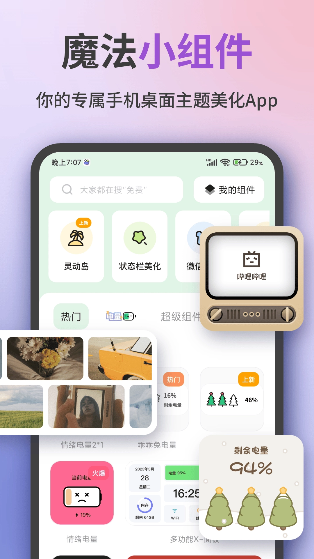 魔法小组件正版图1