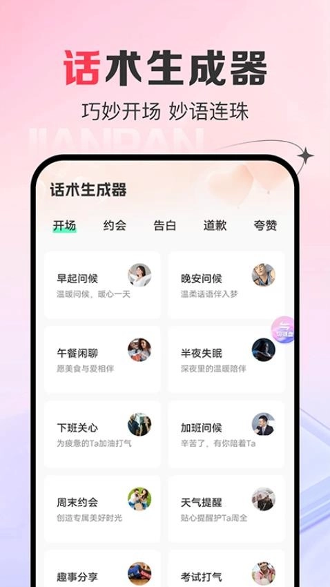 AI恋爱键盘免费版(5)