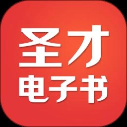 圣才电子书手机版