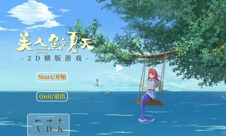 美人鱼的夏天(1)