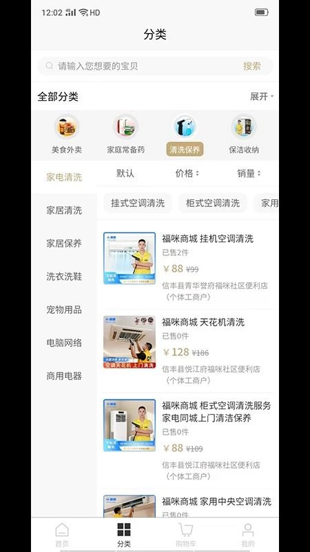 福咪商城免费版(2)