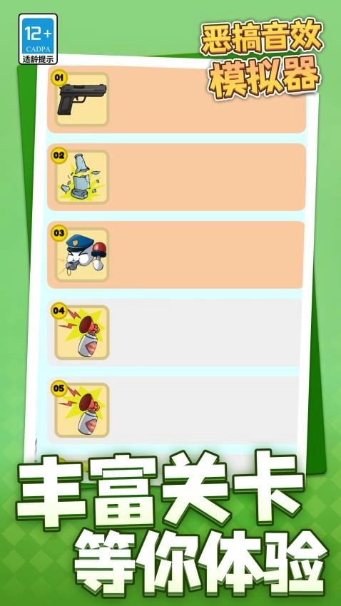 恶搞音效模拟器3