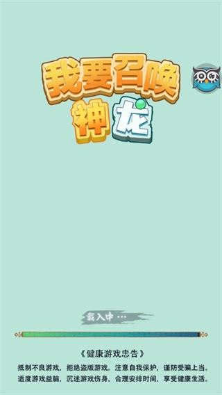 我要召唤神龙(1)