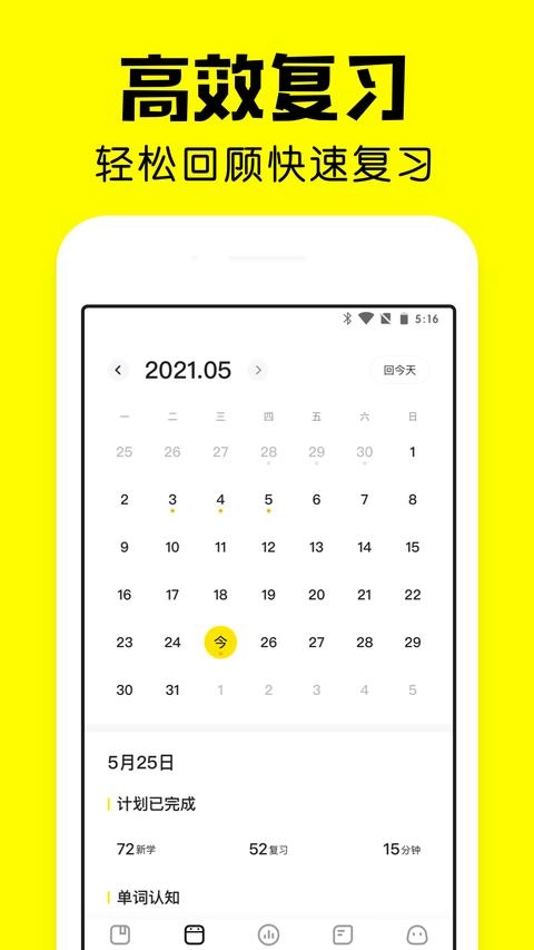瘋狂背單詞免費(fèi)版截圖2