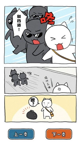 谁来救救我喵游戏3