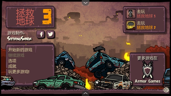 末日地球反击战3(5)