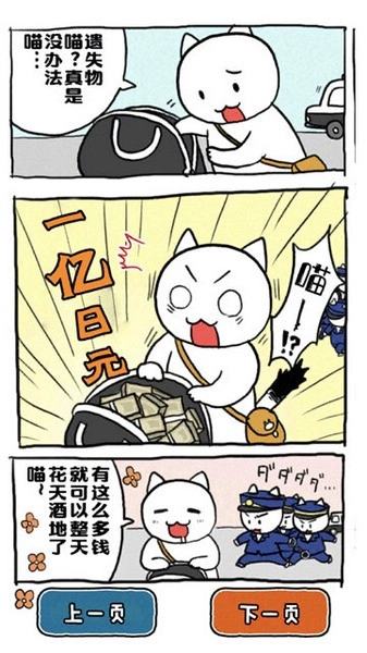 谁来救救我喵游戏2