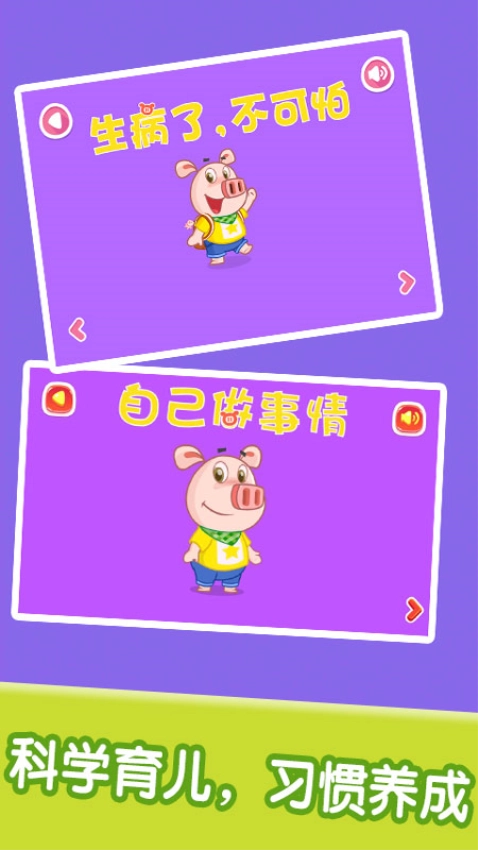 宝宝情商习惯养成免费版