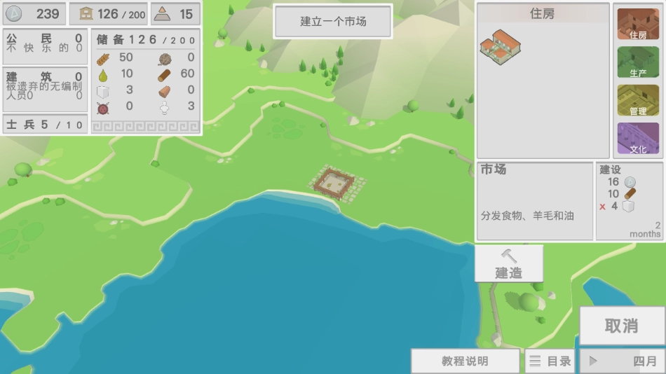 古希腊建造者汉化版