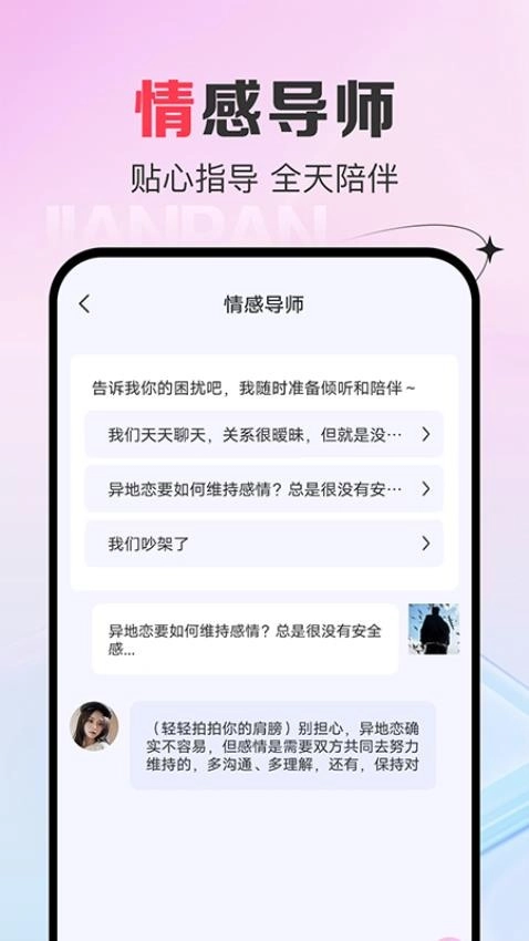 AI恋爱键盘免费版(2)