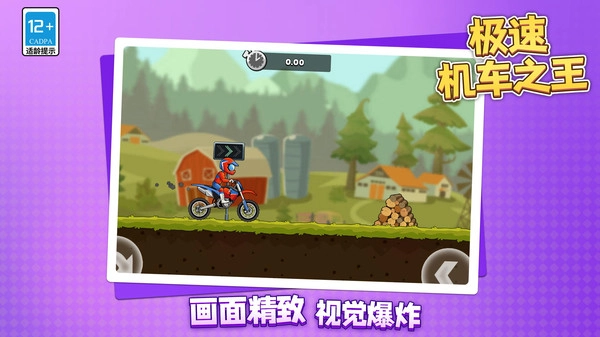 极速机车之王图2