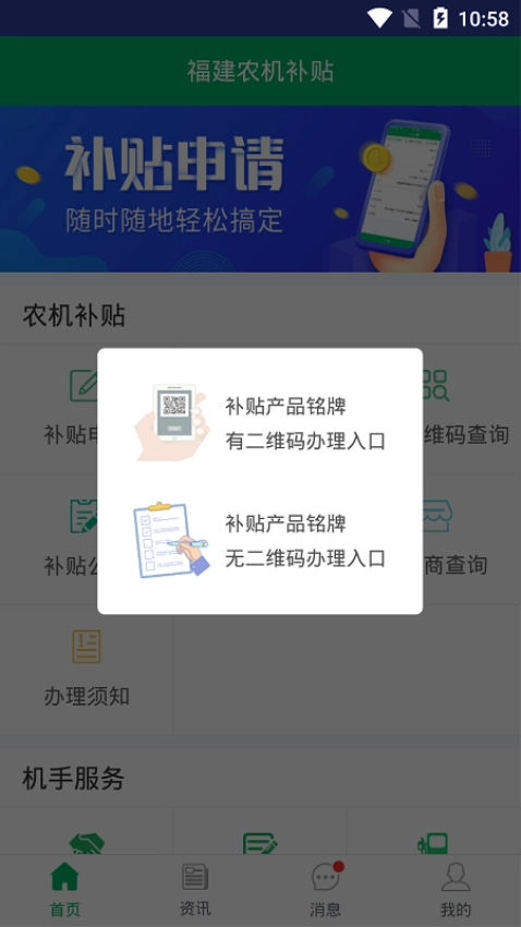 福建农机补贴信息管理系统图1