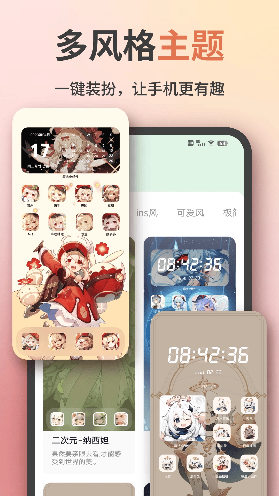 魔法小组件正版图3