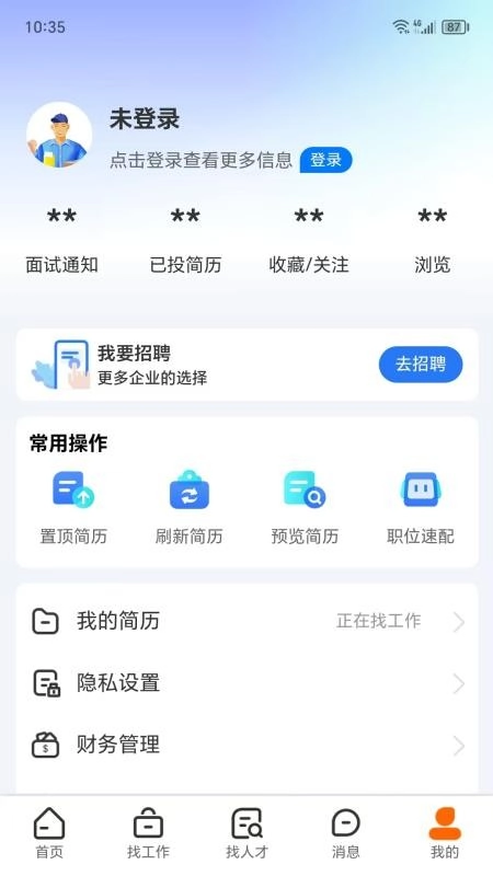 冀聘人才网最新版图1