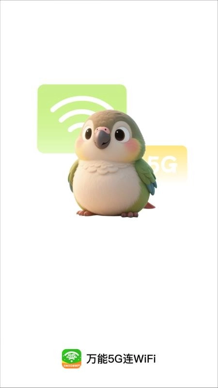 万能5G连WiFi最新版图5