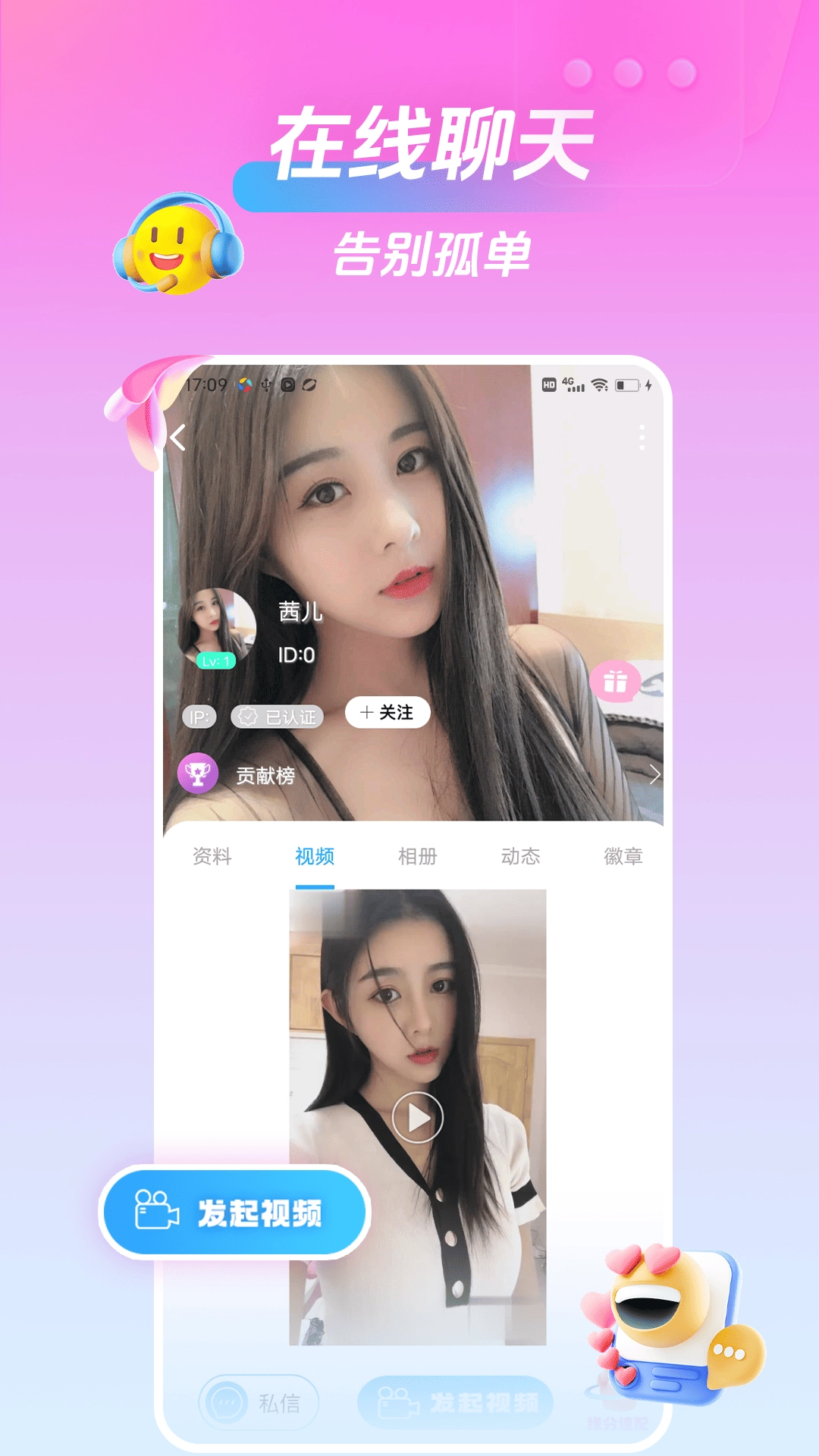 美桃花聊视频交友