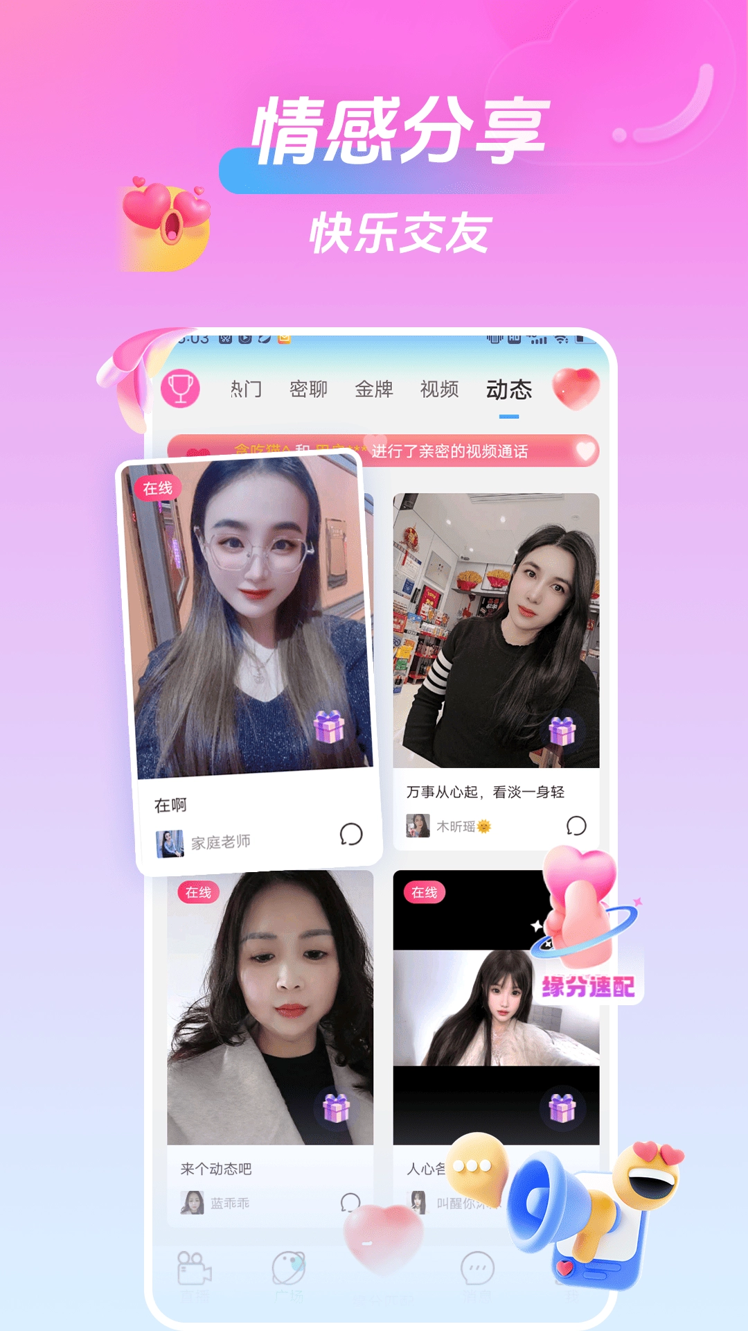 美桃花聊视频交友