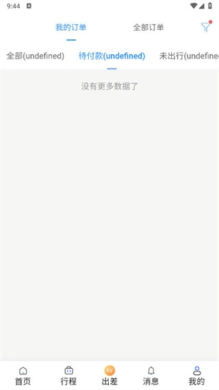 巴州公務(wù)e家截圖2