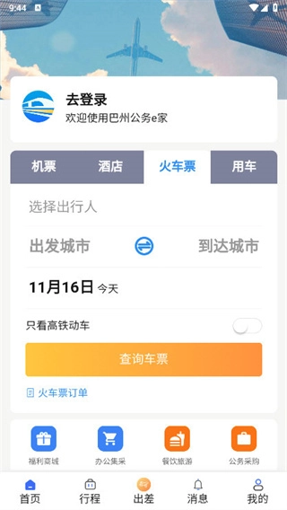 巴州公務(wù)e家截圖0