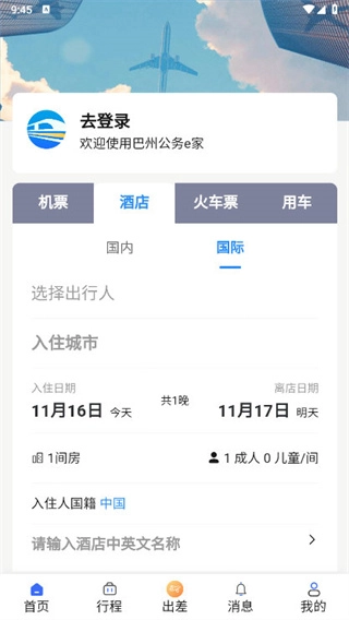 巴州公務(wù)e家截圖1