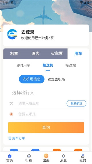 巴州公務(wù)e家截圖3