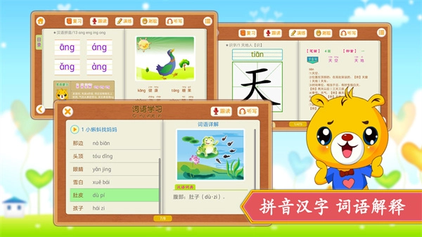 小学语文识字截图1