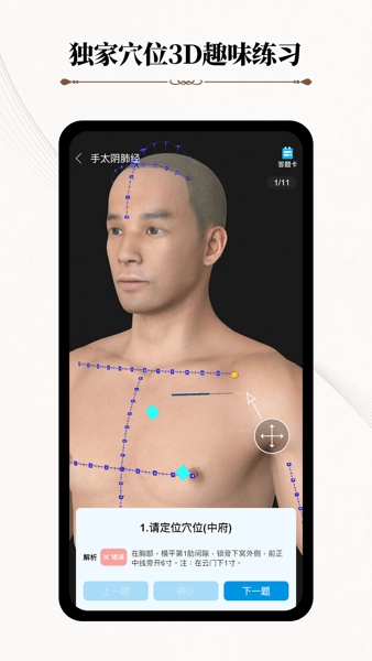 中医经络腧穴软件(针灸大师)(1)