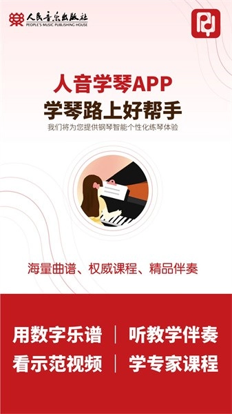 人音学琴最新版截图0