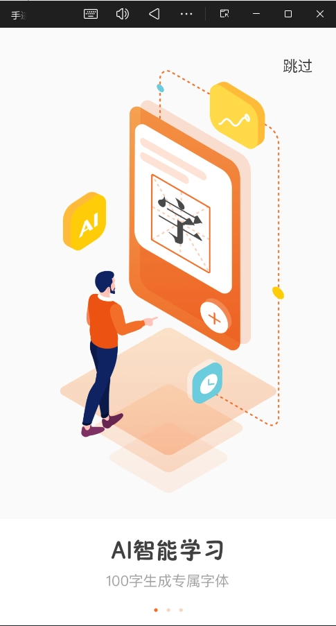 手迹造字安卓版截图2