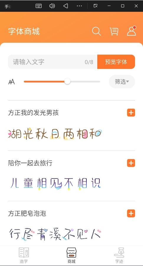手迹造字安卓版截图4