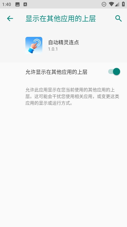 自动精灵连点器(免费版图4
