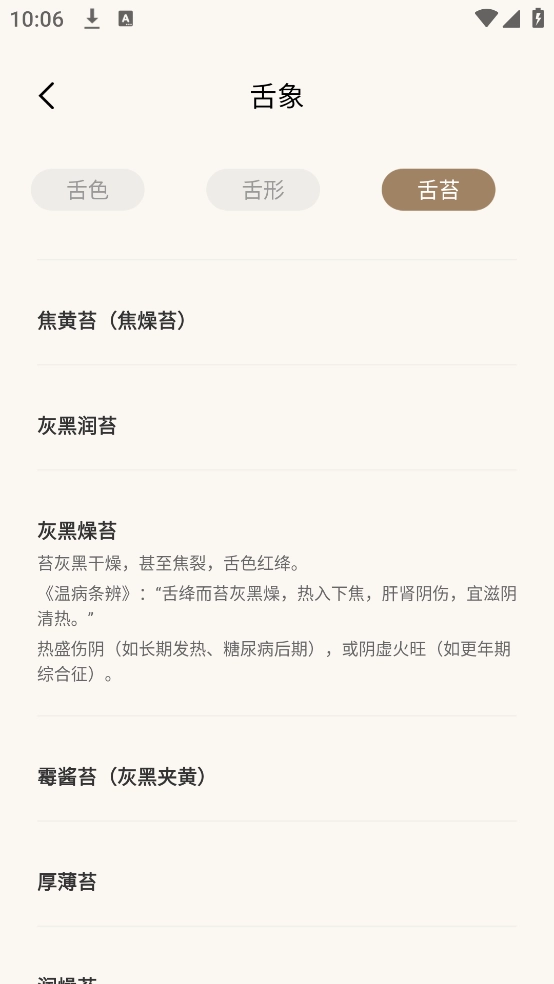 中医舌诊宝典图4