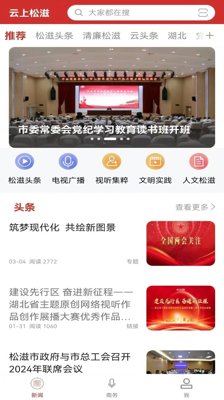 云上松滋手机版(1)