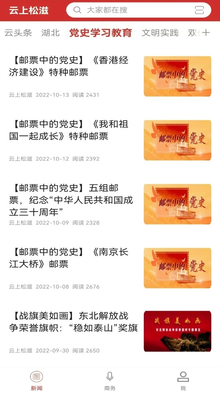 云上松滋手机版(3)